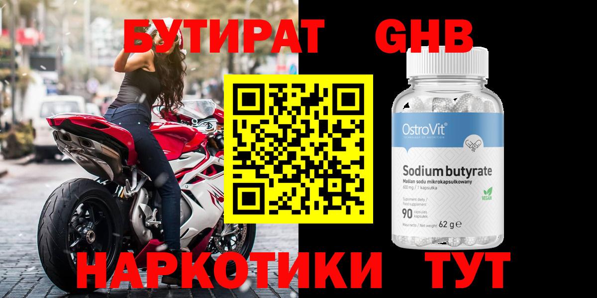 БУТИРАТ вода Вязники