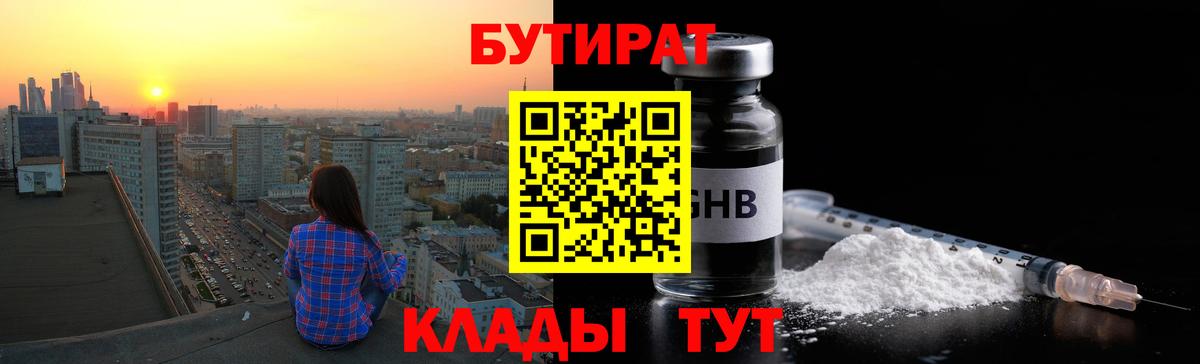 Вязники  Бутират оксибутират  БУТИРАТ  Вход с VPN 