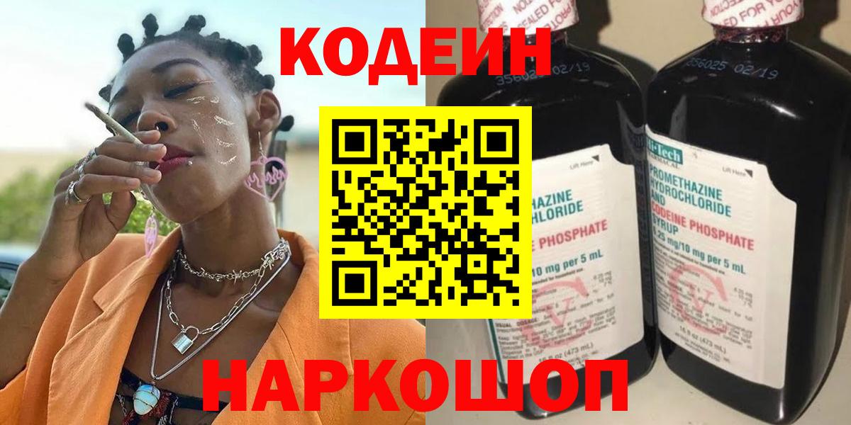 Вязники  Codein напиток Lean (лин)  Вход с VPN 