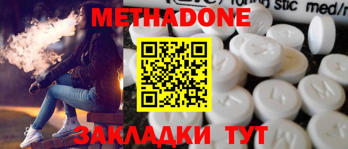 Метадон VHQ  МЕТАДОН кристалл  Вход с VPN  Вязники 